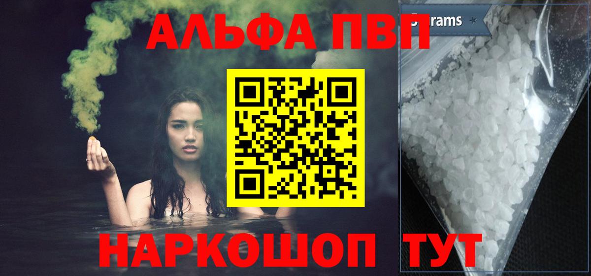 Alfa_PVP мука  Вход с VPN  A PVP крисы CK  закладки  Вышний Волочёк 