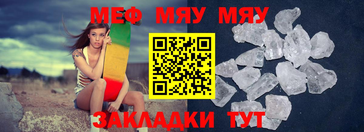 МЯУ-МЯУ мука  Вход с VPN  МЕФ mephedrone  Вышний Волочёк 