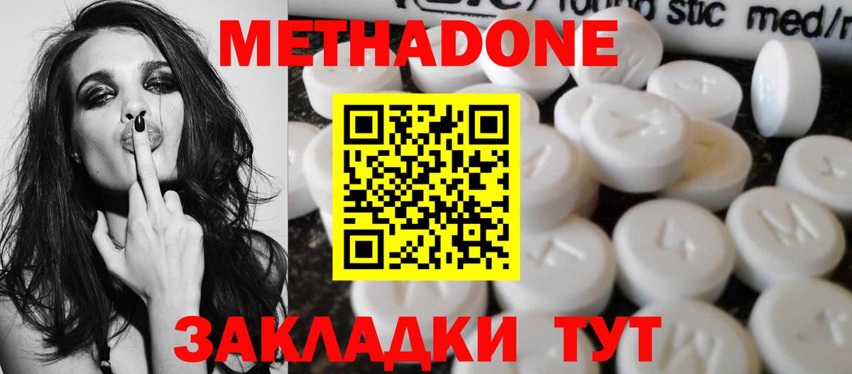 МЕТАДОН VHQ  Метадон methadone  Вход с VPN  Вышний Волочёк 