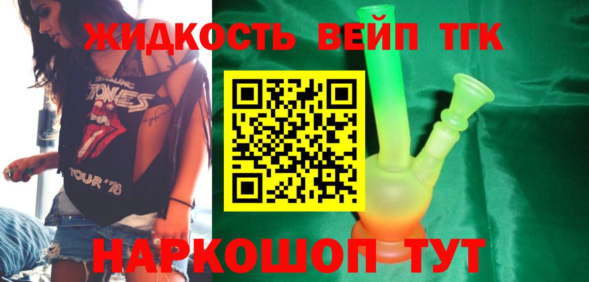 ТГК вейп  Вход с VPN  Вышний Волочёк 